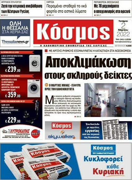 Κόσμος