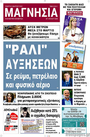 Πρωτοσέλιδο Μαγνησία