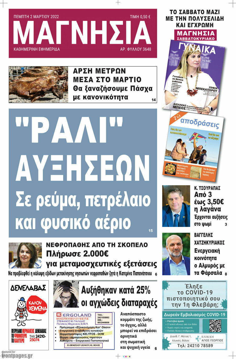 Μαγνησία