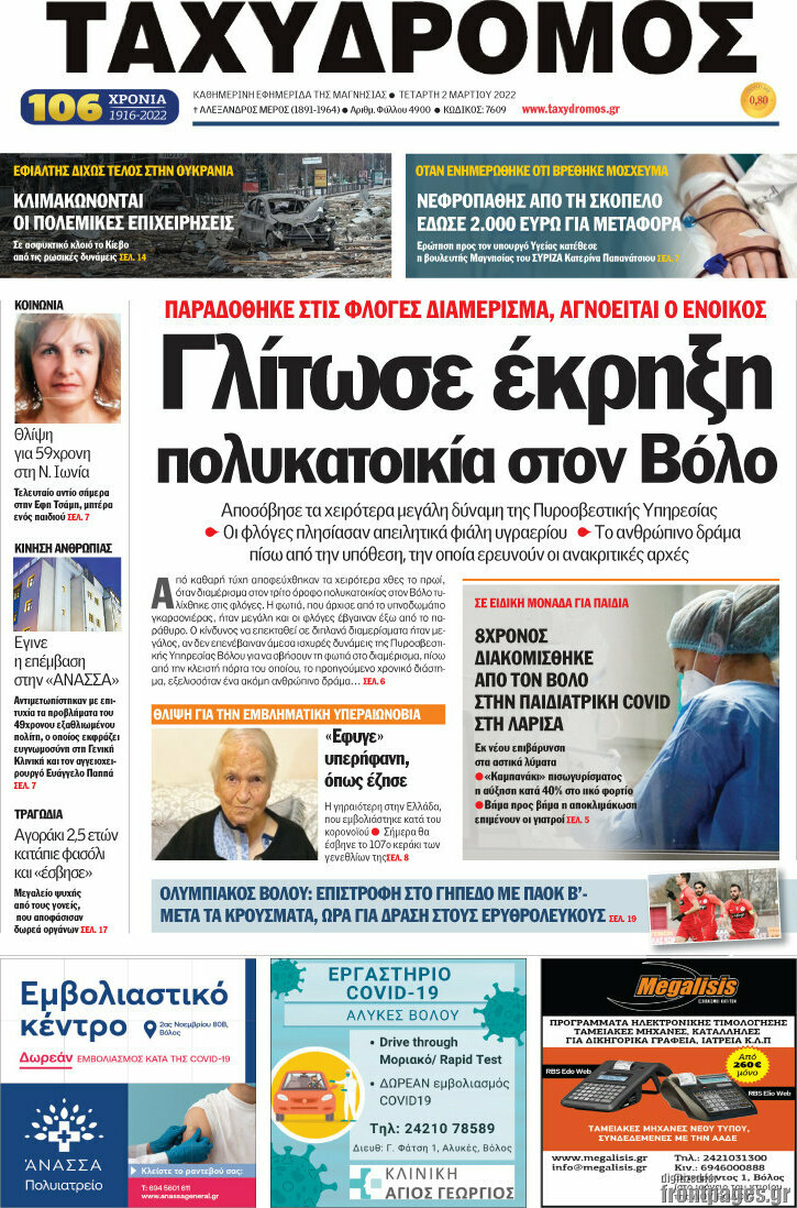 Ταχυδρόμος