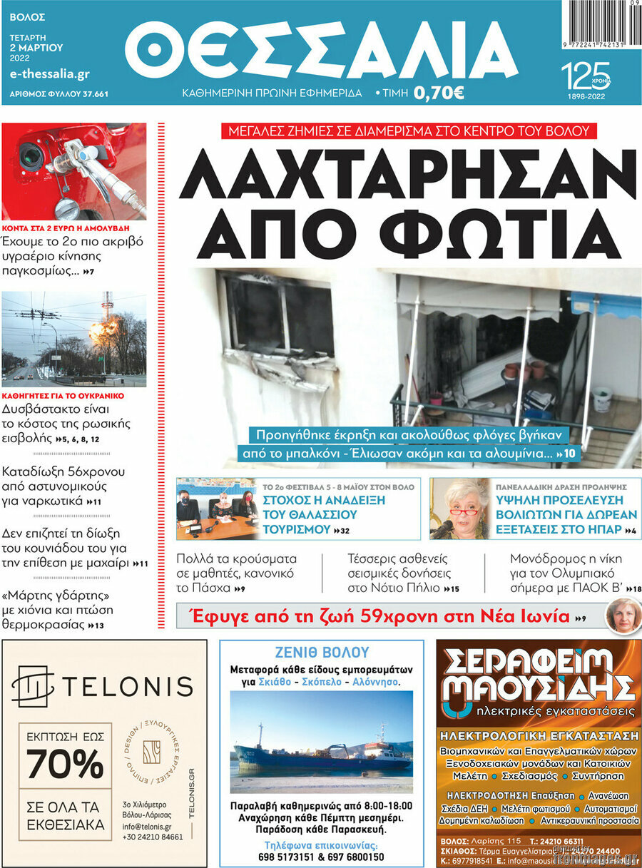 Θεσσαλία
