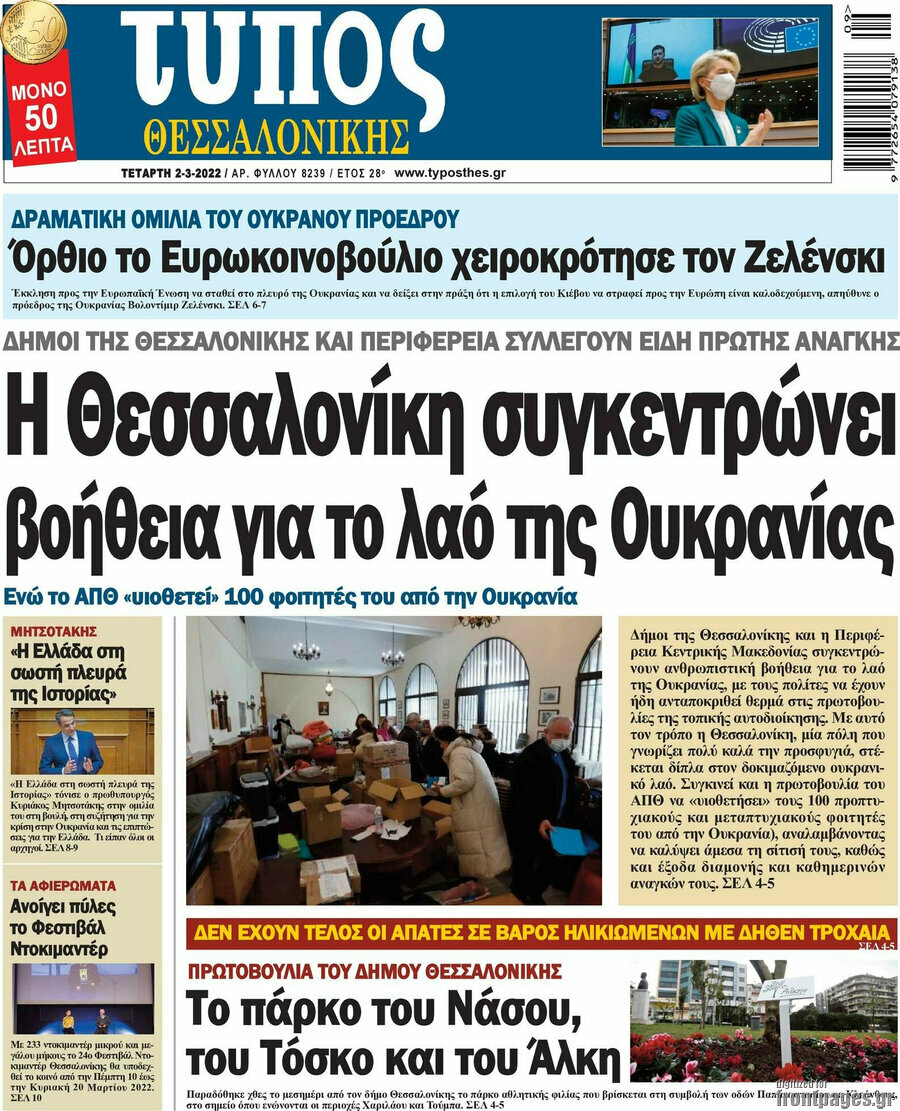 Τύπος Θεσσαλονίκης