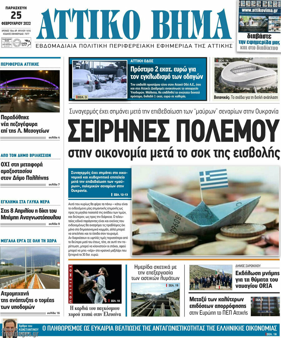 Αττικό Βήμα