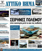 /Αττικό Βήμα
