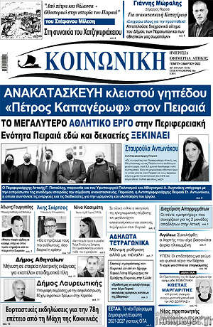 Πρωτοσέλιδο Κοινωνική