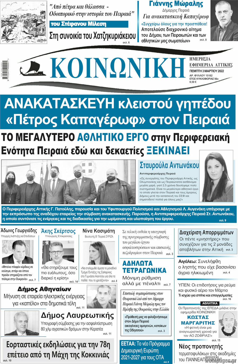 Κοινωνική