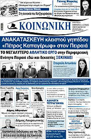 /Κοινωνική