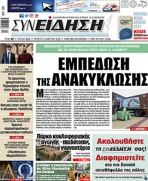 Πρωτοσέλιδο Συνείδηση