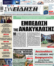 /Συνείδηση