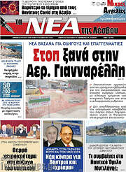 /Νέα της Λέσβου