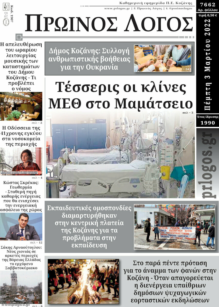 Πρωινός Λόγος