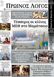 /Πρωινός Λόγος