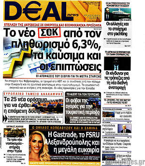 Πρωτοσέλιδο Deal News