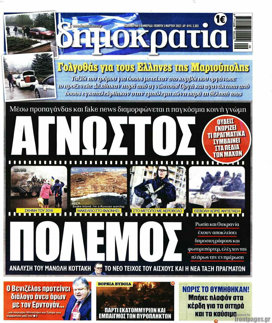 Δημοκρατία