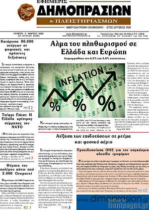 Πρωτοσέλιδο Εφημερίς Δημοπρασιών