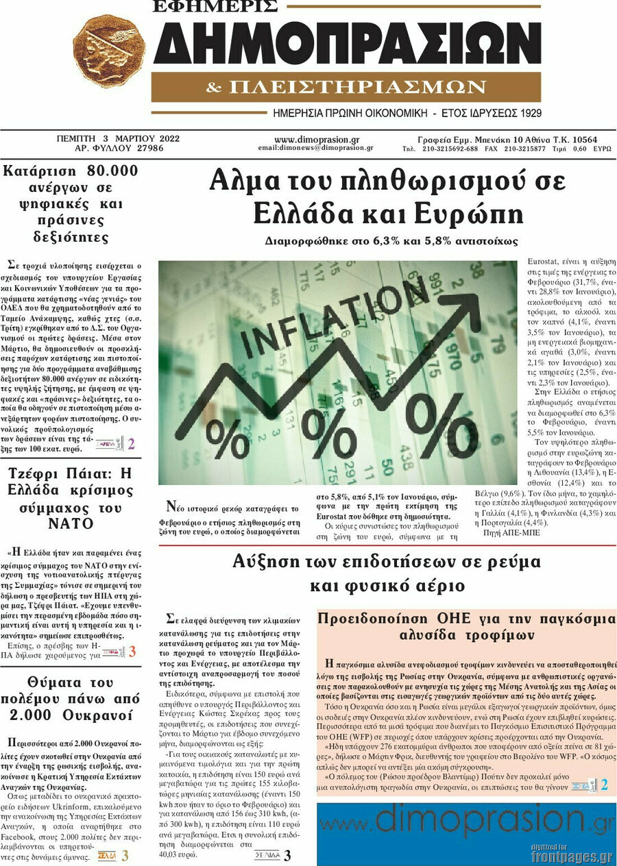 Εφημερίς Δημοπρασιών