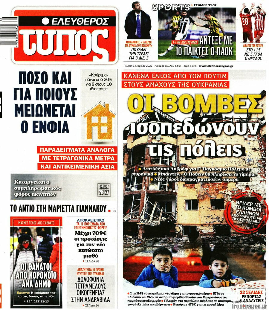Ελεύθερος Τύπος
