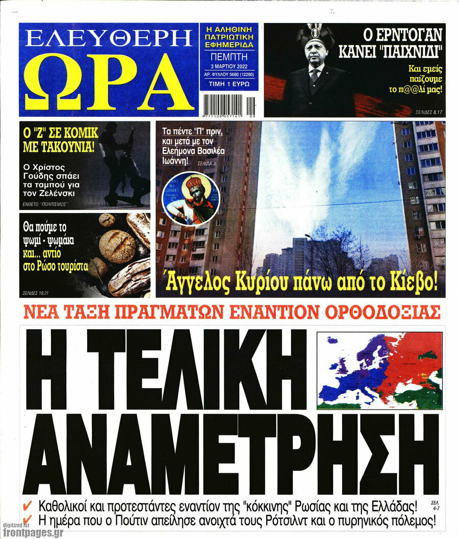 Ελεύθερη ώρα