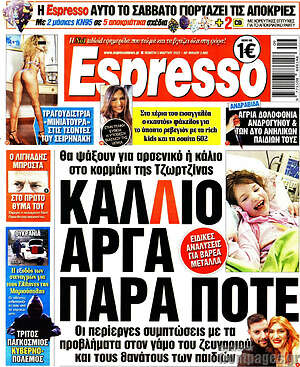 Πρωτοσέλιδο εφημερίδας Espresso - protoselida