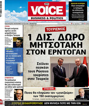 Πρωτοσέλιδο One Voice