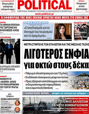 Πρωτοσέλιδο εφημερίδας Political - protoselida