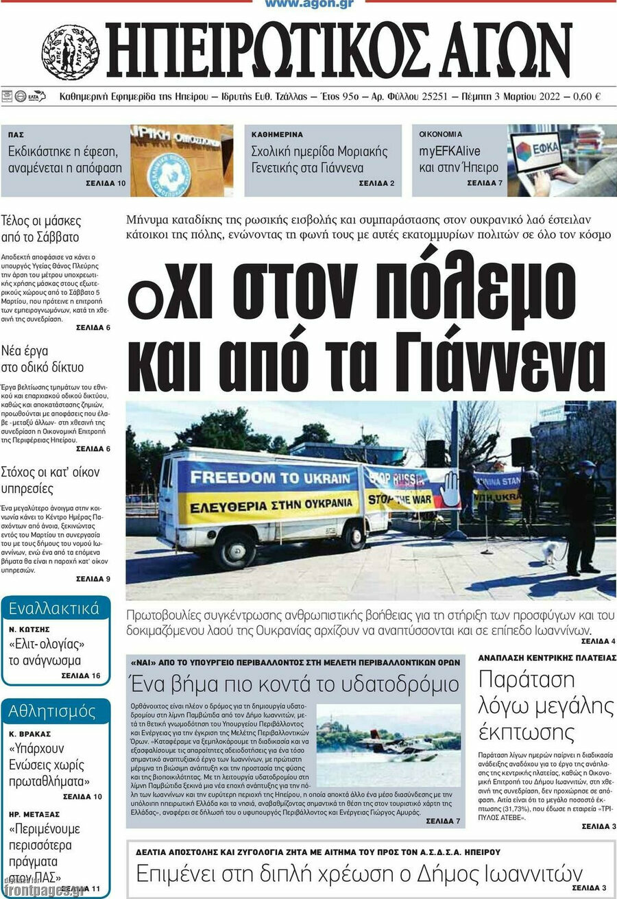 Ηπειρωτικός Αγών
