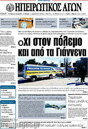/Ηπειρωτικός Αγών