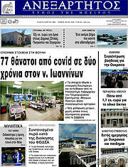 /Ανεξάρτητος