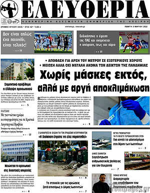 Πρωτοσέλιδο Ελευθερία