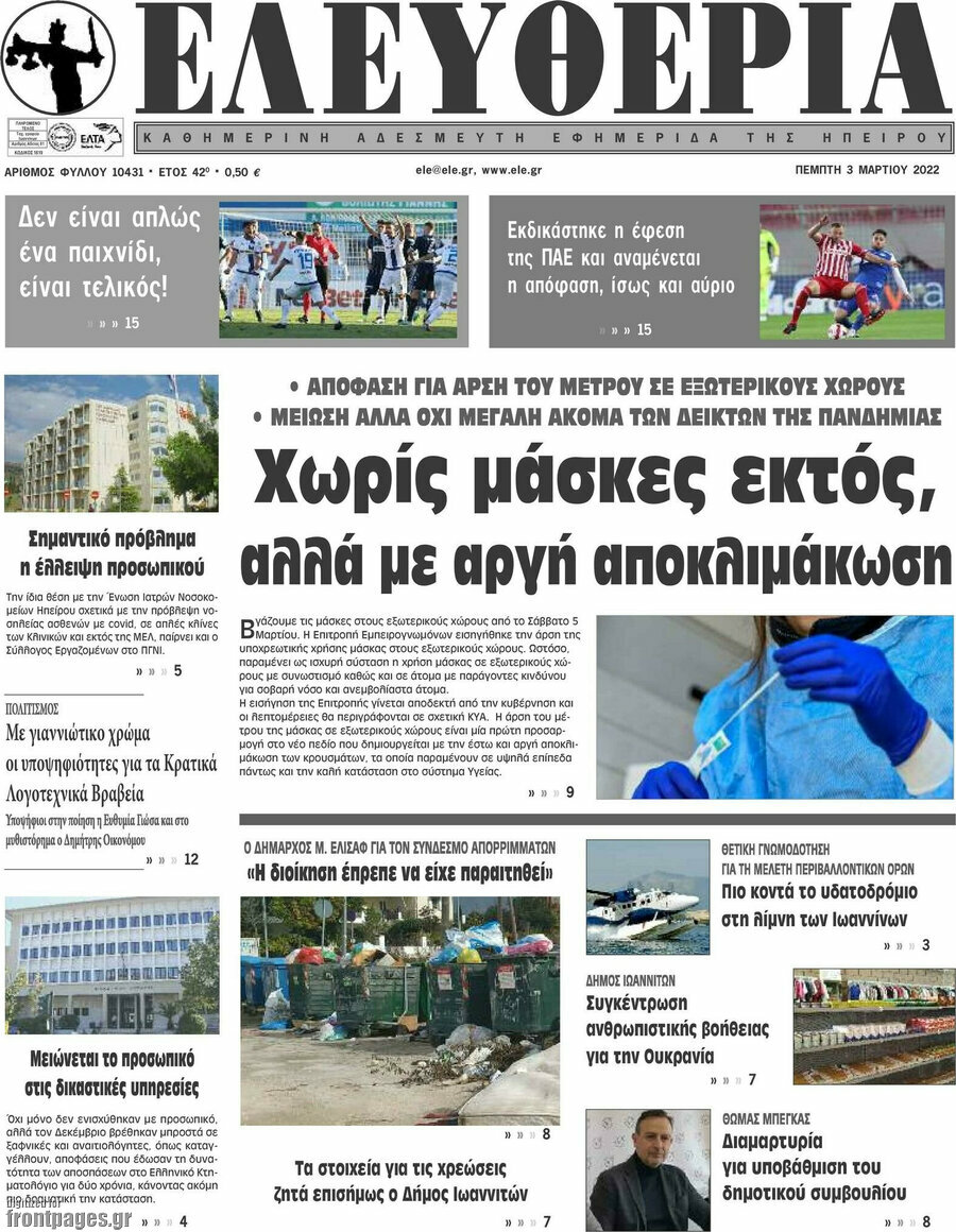 Ελευθερία