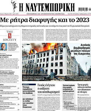 Η Ναυτεμπορική: Με ρήτρα διαφυγής και το 2023