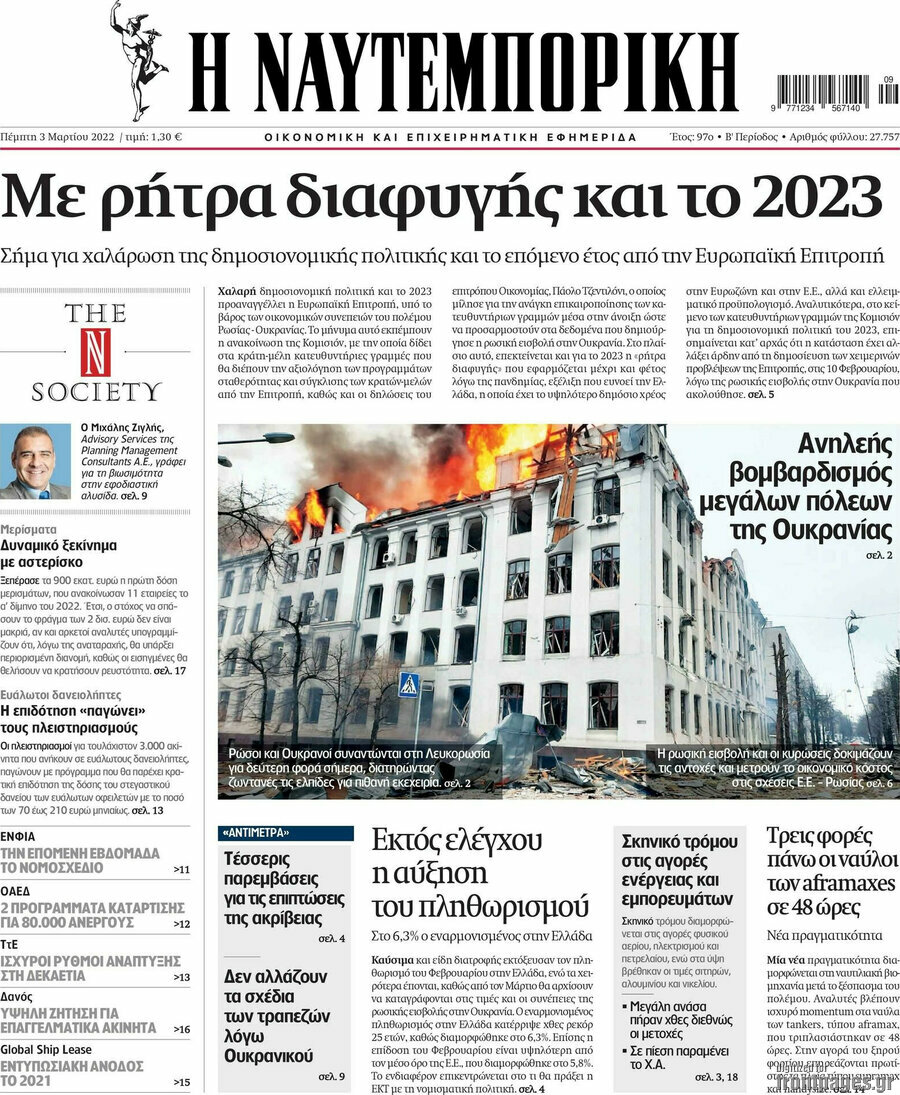 Η Ναυτεμπορική