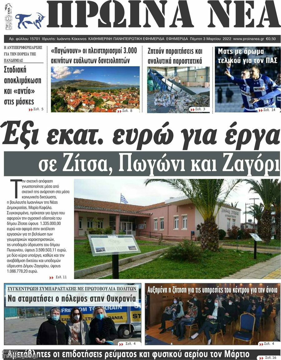 Πρωινά νέα