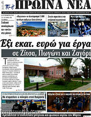 /Πρωινά νέα