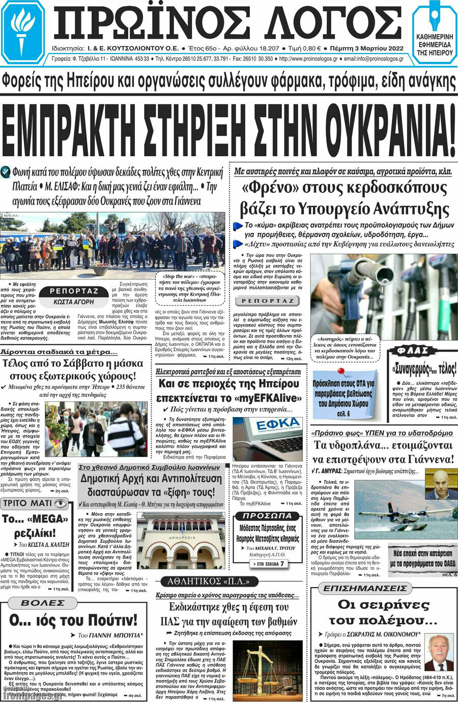 Πρωινός Λόγος