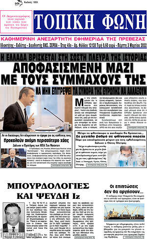 Πρωτοσέλιδο Τοπική Φωνή