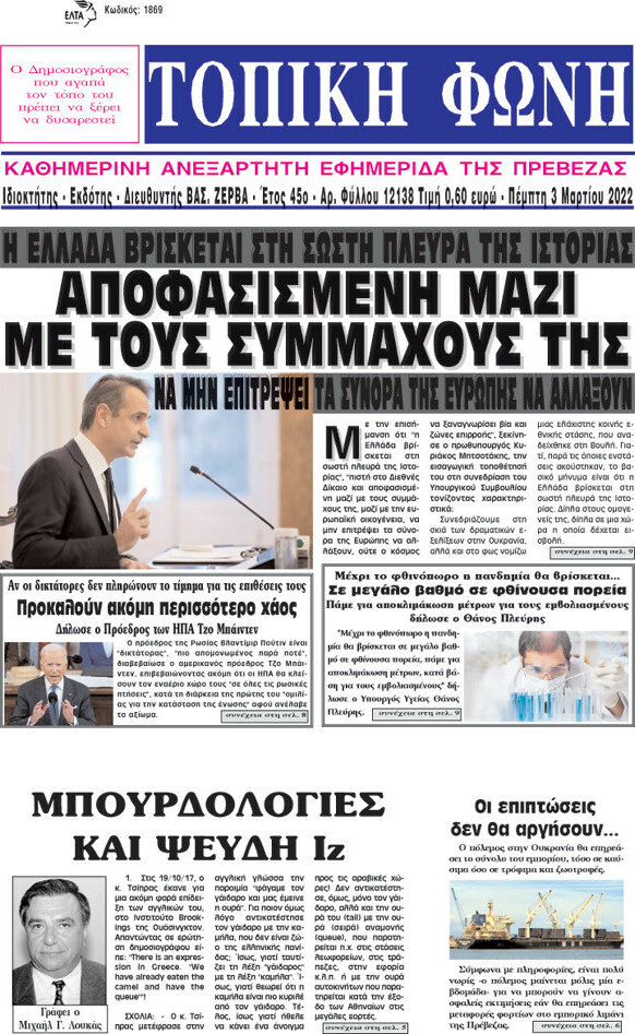 Τοπική Φωνή
