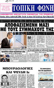 /Τοπική Φωνή