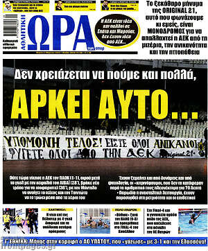 Πρωτοσέλιδο εφημερίδας Η Ώρα των Σπορ - protoselida