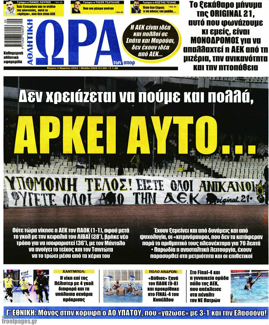 Η Ώρα των Σπορ