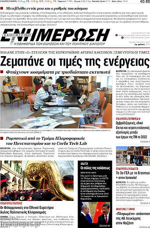 Πρωτοσέλιδο Ενημέρωση