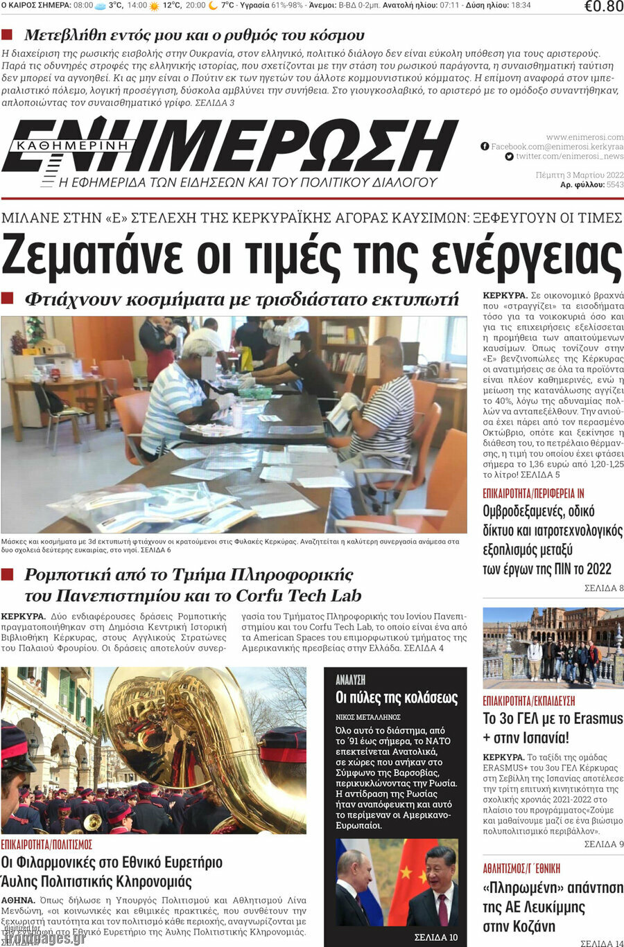 Ενημέρωση