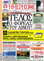 /Ημερήσιος