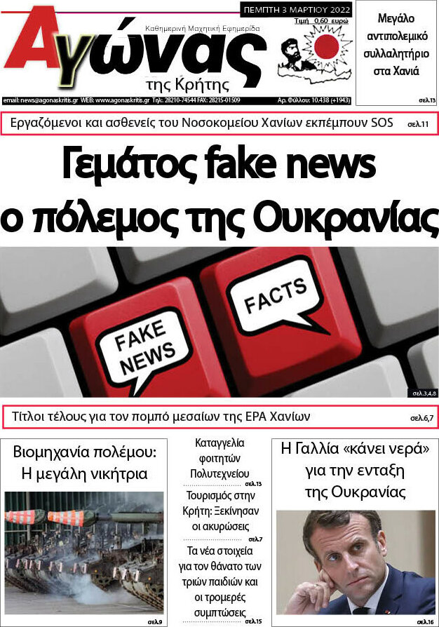 Αγώνας της Κρήτης