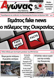/Αγώνας της Κρήτης