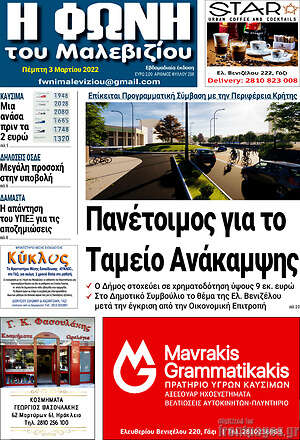 Πρωτοσέλιδο Φωνή του Μαλεβιζίου