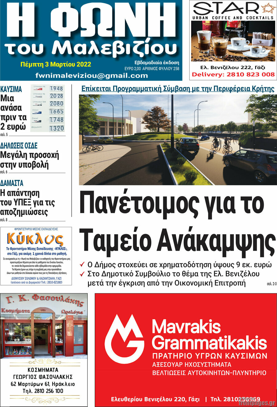 Φωνή του Μαλεβιζίου
