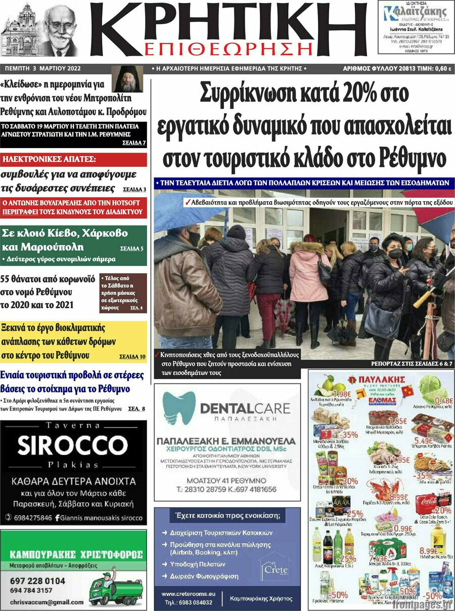 Κρητική Επιθεώρηση