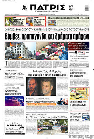 Πρωτοσέλιδο Πατρίς