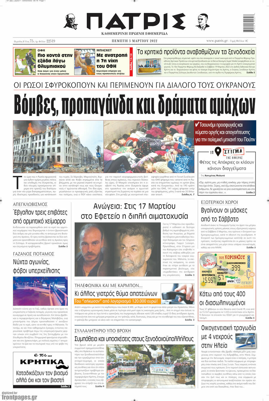 Πατρίς